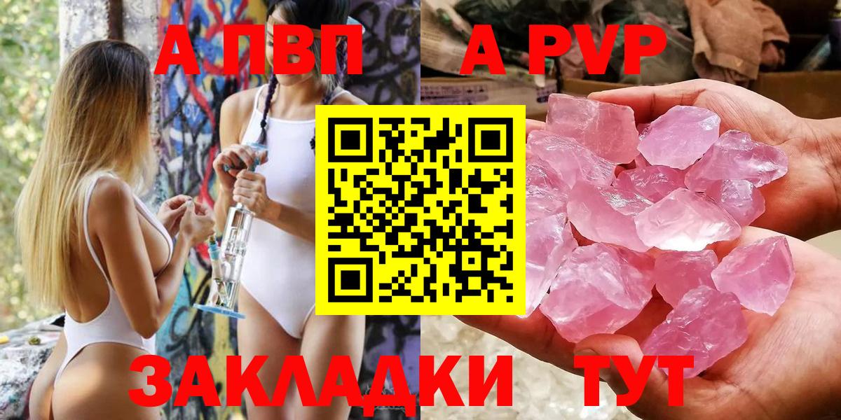 APVP Crystall  Вход с VPN  закладка  Усть-Кут  A-PVP СК КРИС 