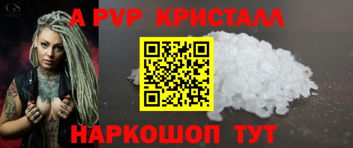 Альфа ПВП Соль Усть-Кут