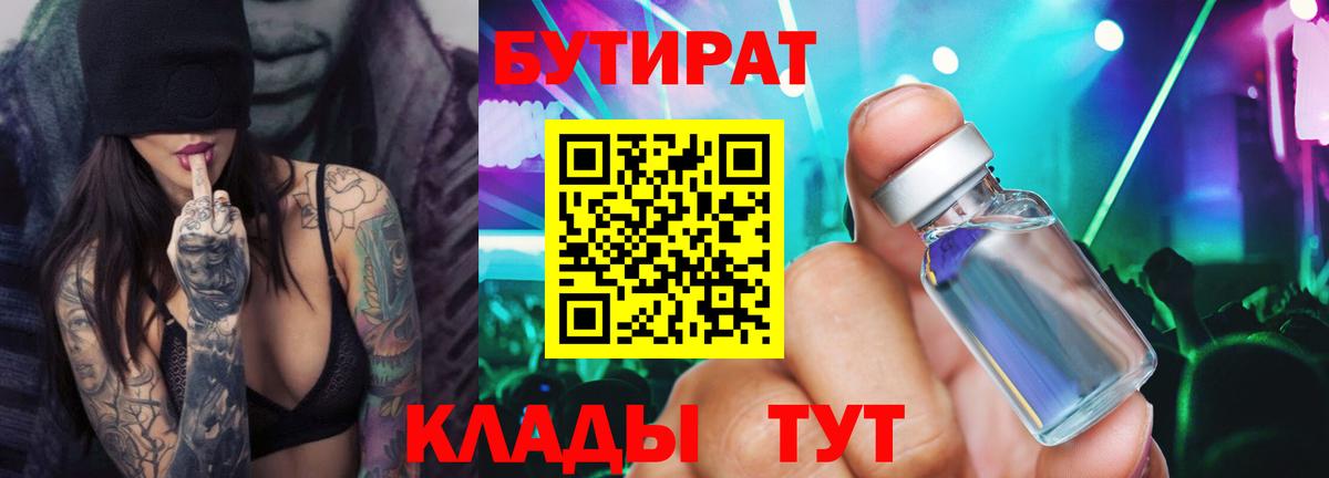 Бутират BDO  Вход с VPN  Бутират  Усть-Кут 
