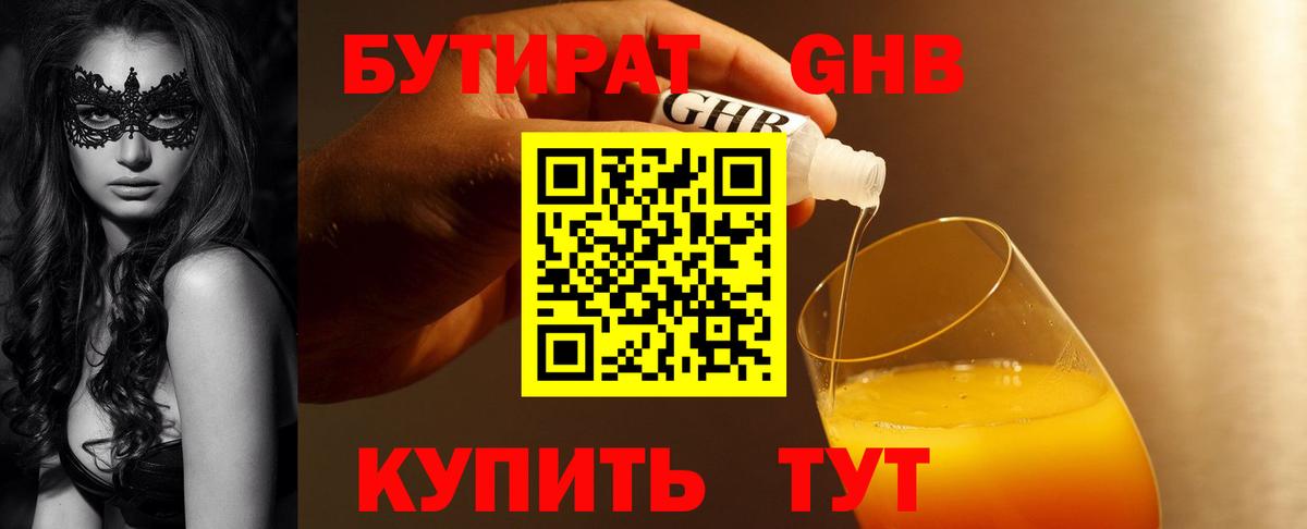 Бутират вода Усть-Кут
