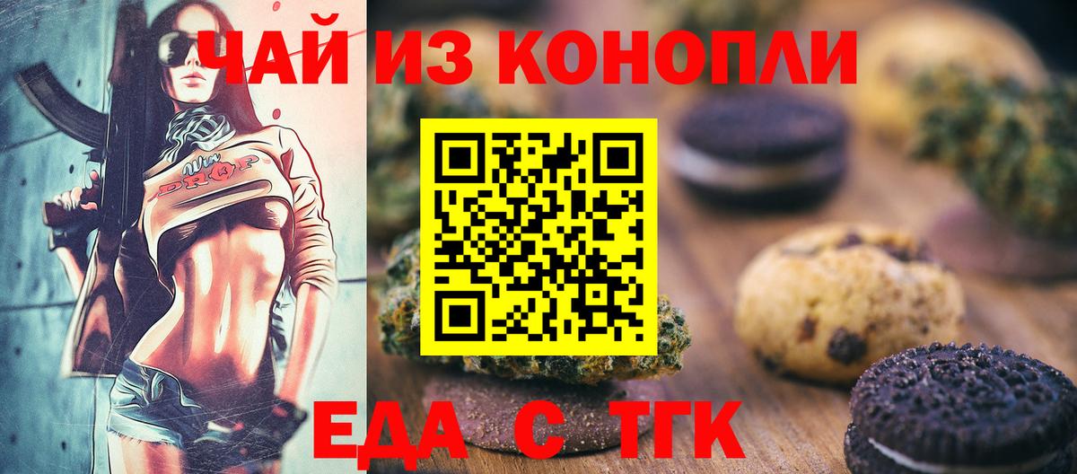 Усть-Кут  Cannafood конопля  Вход с VPN 