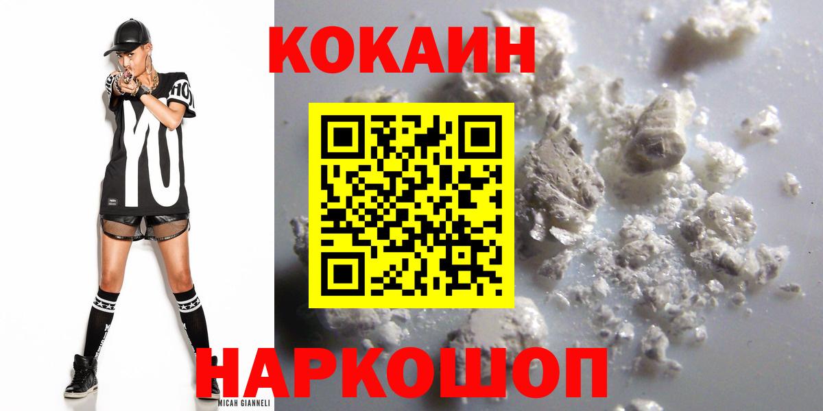Cocaine  COCAIN Колумбийский  Вход с VPN  Cocaine Эквадор  Усть-Кут 