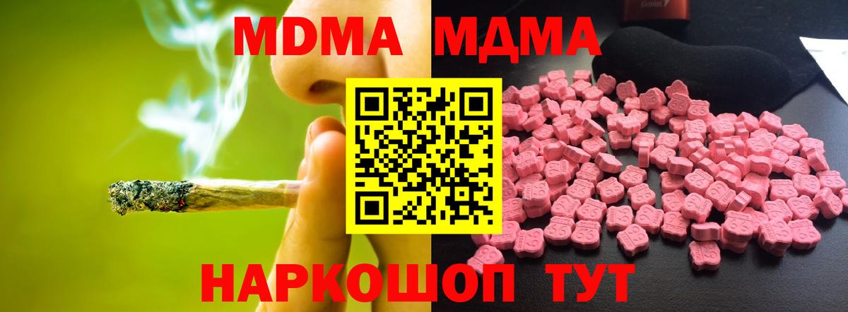 Усть-Кут  MDMA  МДМА кристаллы  Вход с VPN  МДМА кристаллы 