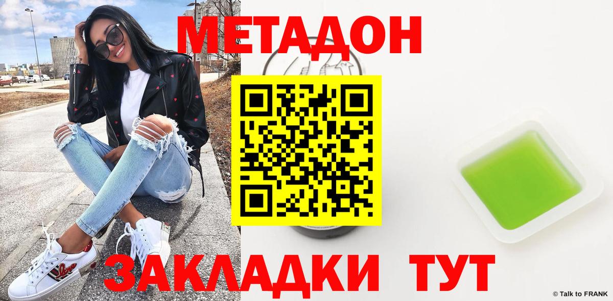 МЕТАДОН мёд Усть-Кут